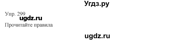 ГДЗ (Решебник) по русскому языку 7 класс Сабитова З.К. / упражнение / 299