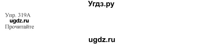 ГДЗ (Решебник) по русскому языку 7 класс Сабитова З.К. / упражнение / 319
