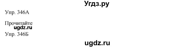 ГДЗ (Решебник) по русскому языку 7 класс Сабитова З.К. / упражнение / 346