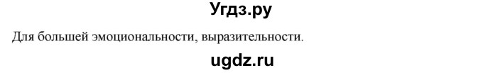 ГДЗ (Решебник) по русскому языку 7 класс Сабитова З.К. / упражнение / 346(продолжение 2)