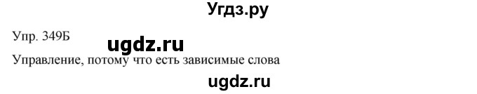 ГДЗ (Решебник) по русскому языку 7 класс Сабитова З.К. / упражнение / 349(продолжение 2)