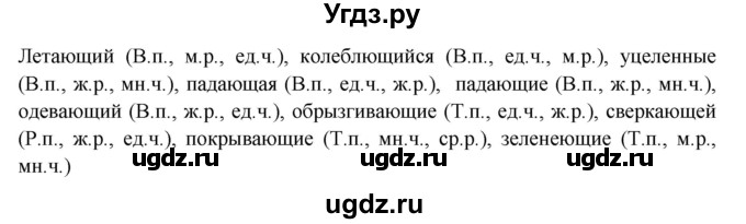 ГДЗ (Решебник) по русскому языку 7 класс Сабитова З.К. / упражнение / 35(продолжение 2)
