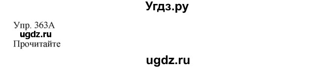 ГДЗ (Решебник) по русскому языку 7 класс Сабитова З.К. / упражнение / 363