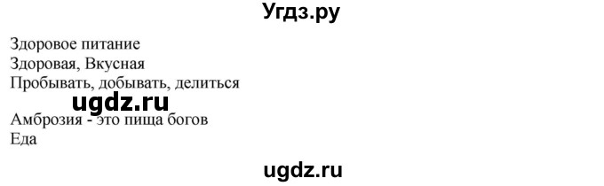 ГДЗ (Решебник) по русскому языку 7 класс Сабитова З.К. / упражнение / 427(продолжение 2)