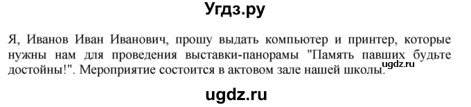 ГДЗ (Решебник) по русскому языку 7 класс Сабитова З.К. / упражнение / 461(продолжение 2)