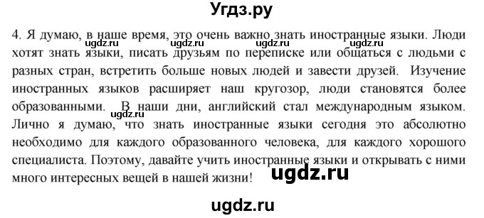 ГДЗ (Решебник) по русскому языку 7 класс Сабитова З.К. / итоговые работы / глава 3 / 4