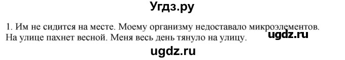 ГДЗ (Решебник) по русскому языку 7 класс Сабитова З.К. / итоговые работы / глава 7 / 1