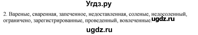 ГДЗ (Решебник) по русскому языку 7 класс Сабитова З.К. / итоговые работы / глава 7 / 2