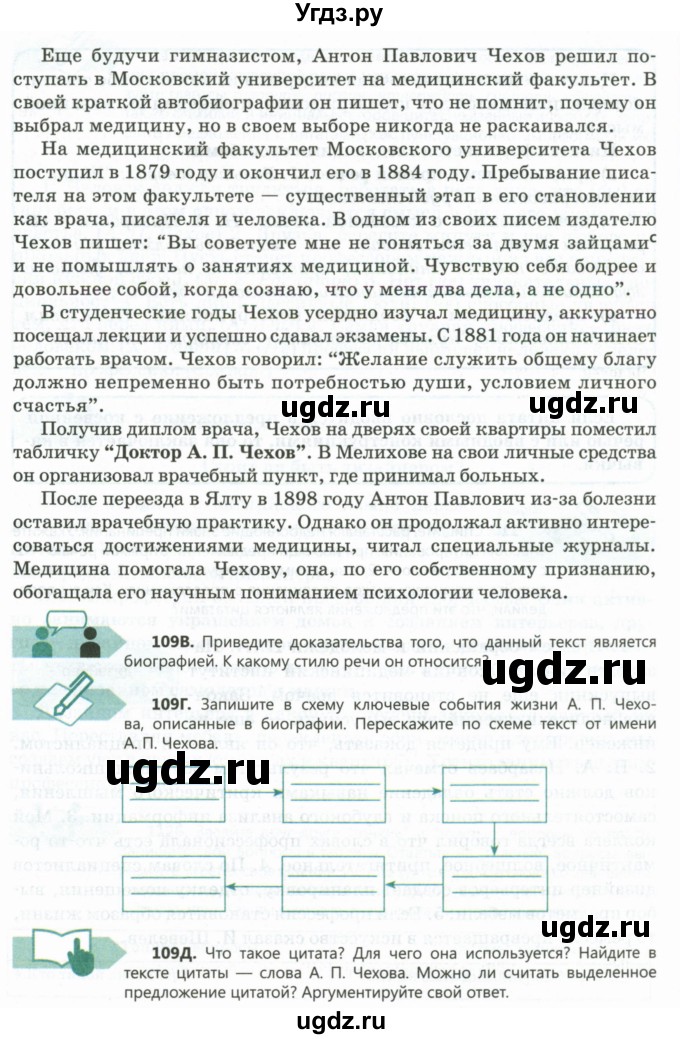 ГДЗ (Учебник) по русскому языку 8 класс Сабитова З.К. / упражнение / 109(продолжение 2)