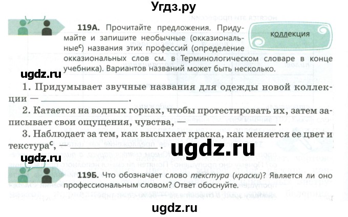 ГДЗ (Учебник) по русскому языку 8 класс Сабитова З.К. / упражнение / 119