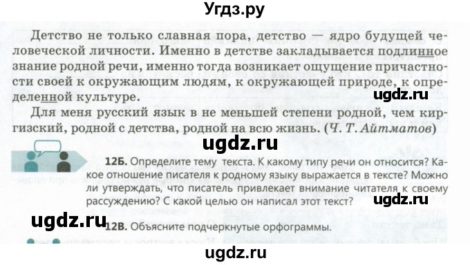 ГДЗ (Учебник) по русскому языку 8 класс Сабитова З.К. / упражнение / 12(продолжение 2)