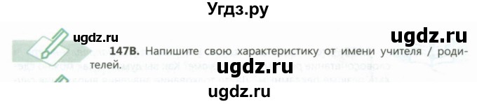 ГДЗ (Учебник) по русскому языку 8 класс Сабитова З.К. / упражнение / 147(продолжение 2)