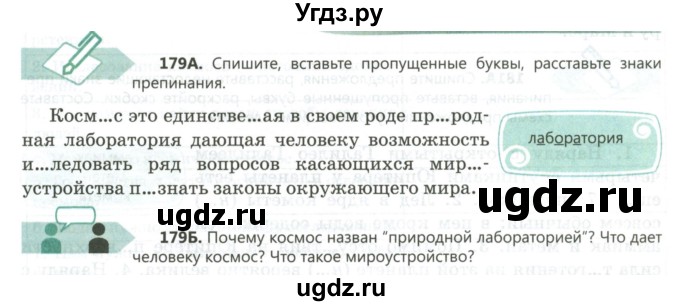 ГДЗ (Учебник) по русскому языку 8 класс Сабитова З.К. / упражнение / 179