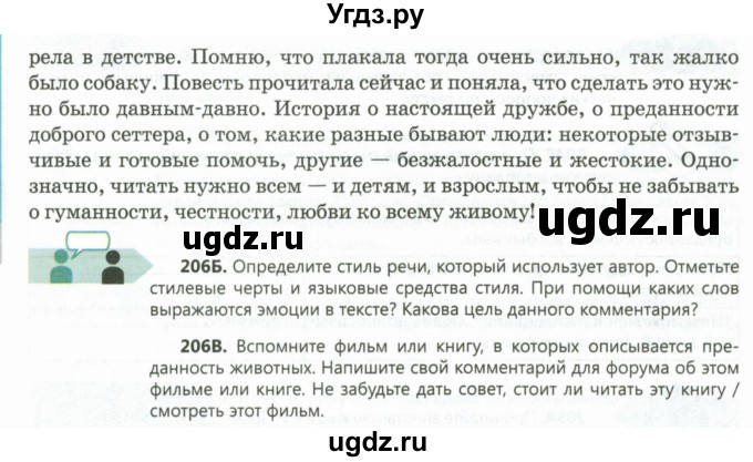 ГДЗ (Учебник) по русскому языку 8 класс Сабитова З.К. / упражнение / 206(продолжение 2)