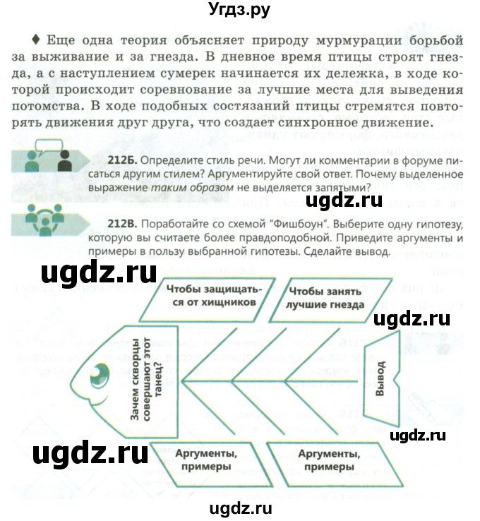 ГДЗ (Учебник) по русскому языку 8 класс Сабитова З.К. / упражнение / 212(продолжение 2)
