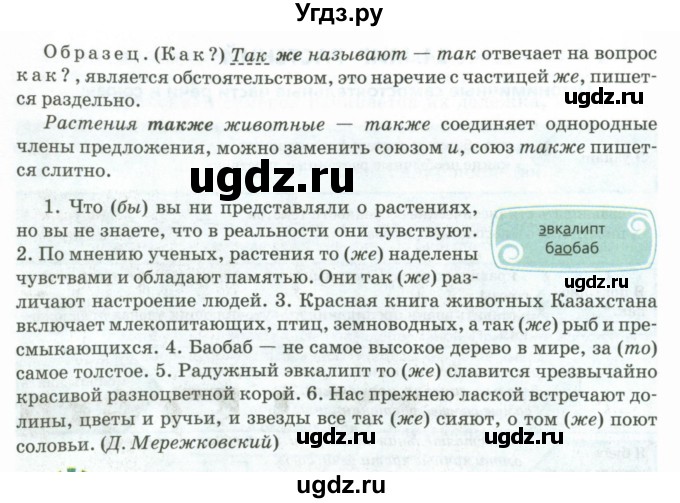 ГДЗ (Учебник) по русскому языку 8 класс Сабитова З.К. / упражнение / 216(продолжение 2)