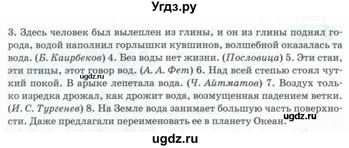 ГДЗ (Учебник) по русскому языку 8 класс Сабитова З.К. / упражнение / 247(продолжение 2)