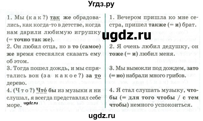 ГДЗ (Учебник) по русскому языку 8 класс Сабитова З.К. / упражнение / 25(продолжение 2)