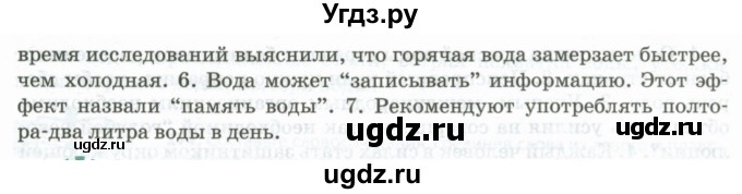 ГДЗ (Учебник) по русскому языку 8 класс Сабитова З.К. / упражнение / 267(продолжение 2)