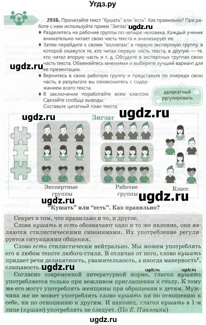 ГДЗ (Учебник) по русскому языку 8 класс Сабитова З.К. / упражнение / 293(продолжение 2)