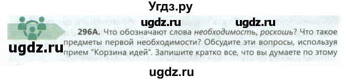 ГДЗ (Учебник) по русскому языку 8 класс Сабитова З.К. / упражнение / 296