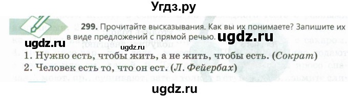 ГДЗ (Учебник) по русскому языку 8 класс Сабитова З.К. / упражнение / 299