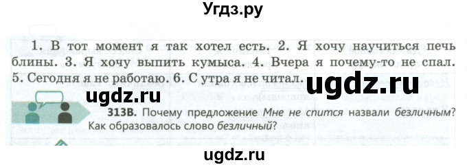 ГДЗ (Учебник) по русскому языку 8 класс Сабитова З.К. / упражнение / 313(продолжение 2)