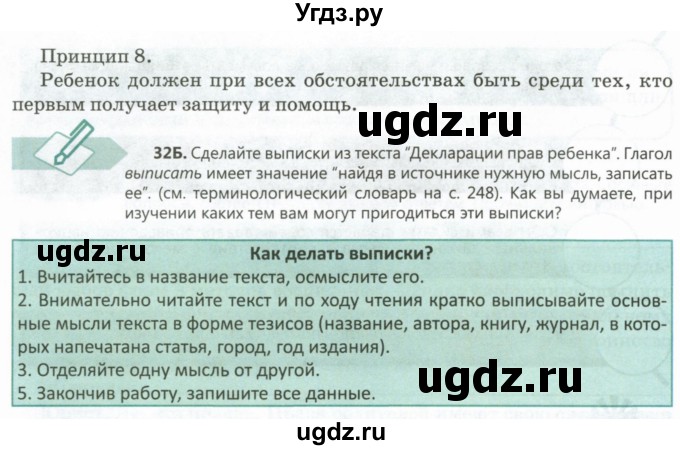 ГДЗ (Учебник) по русскому языку 8 класс Сабитова З.К. / упражнение / 32(продолжение 2)