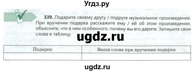 ГДЗ (Учебник) по русскому языку 8 класс Сабитова З.К. / упражнение / 339