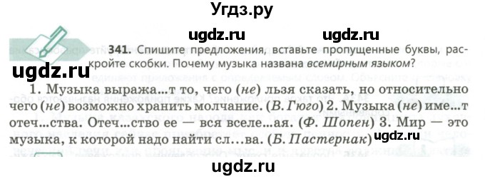 ГДЗ (Учебник) по русскому языку 8 класс Сабитова З.К. / упражнение / 341