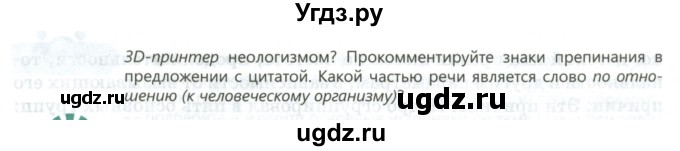 ГДЗ (Учебник) по русскому языку 8 класс Сабитова З.К. / упражнение / 398(продолжение 2)