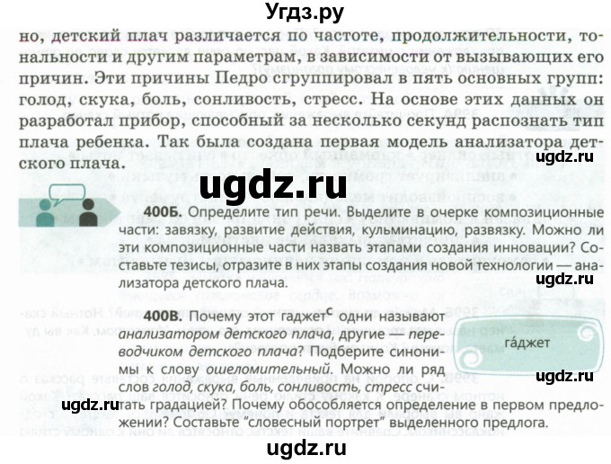 ГДЗ (Учебник) по русскому языку 8 класс Сабитова З.К. / упражнение / 400(продолжение 2)