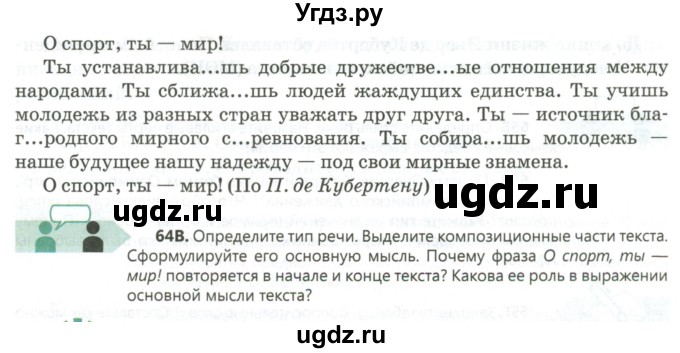 ГДЗ (Учебник) по русскому языку 8 класс Сабитова З.К. / упражнение / 64(продолжение 2)