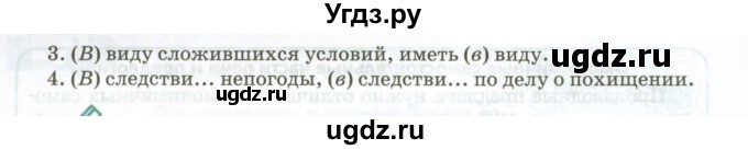 ГДЗ (Учебник) по русскому языку 8 класс Сабитова З.К. / упражнение / 7(продолжение 2)