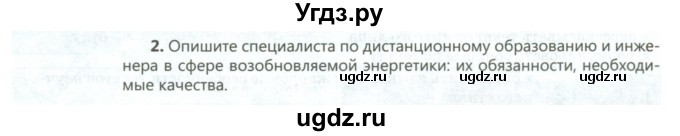 ГДЗ (Учебник) по русскому языку 8 класс Сабитова З.К. / итоговые работы / глава 3 / 2