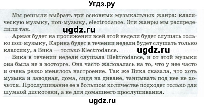 ГДЗ (Учебник) по русскому языку 8 класс Сабитова З.К. / итоговые работы / глава 8 / 3(продолжение 2)