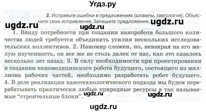 ГДЗ (Учебник) по русскому языку 8 класс Сабитова З.К. / итоговые работы / глава 9 / 2