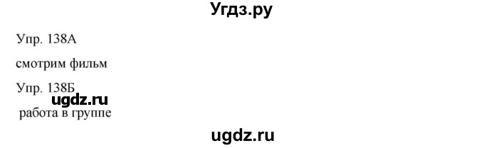 ГДЗ (Решебник) по русскому языку 8 класс Сабитова З.К. / упражнение / 138