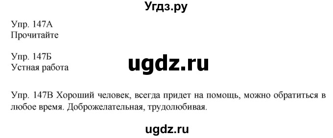 ГДЗ (Решебник) по русскому языку 8 класс Сабитова З.К. / упражнение / 147