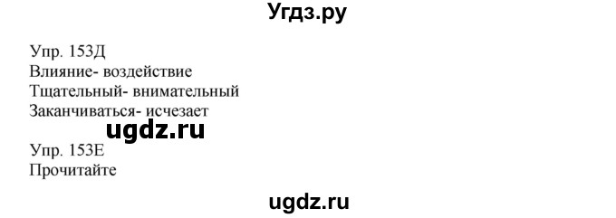ГДЗ (Решебник) по русскому языку 8 класс Сабитова З.К. / упражнение / 153(продолжение 2)