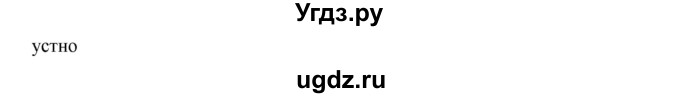 ГДЗ (Решебник) по русскому языку 8 класс Сабитова З.К. / упражнение / 157(продолжение 2)