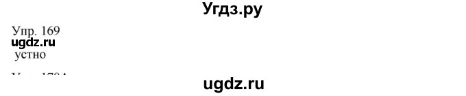 ГДЗ (Решебник) по русскому языку 8 класс Сабитова З.К. / упражнение / 169