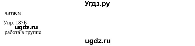 ГДЗ (Решебник) по русскому языку 8 класс Сабитова З.К. / упражнение / 185(продолжение 2)