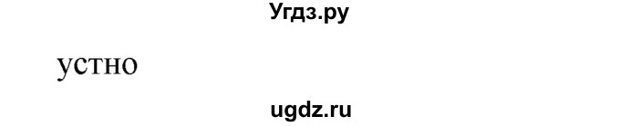 ГДЗ (Решебник) по русскому языку 8 класс Сабитова З.К. / упражнение / 252(продолжение 2)