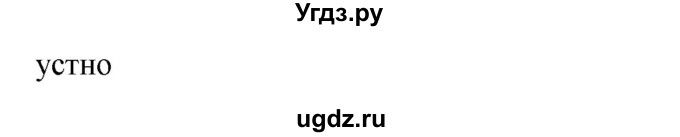 ГДЗ (Решебник) по русскому языку 8 класс Сабитова З.К. / упражнение / 267(продолжение 2)