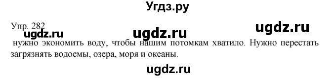 ГДЗ (Решебник) по русскому языку 8 класс Сабитова З.К. / упражнение / 282