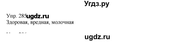 ГДЗ (Решебник) по русскому языку 8 класс Сабитова З.К. / упражнение / 285