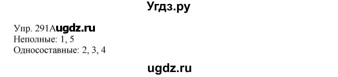ГДЗ (Решебник) по русскому языку 8 класс Сабитова З.К. / упражнение / 291