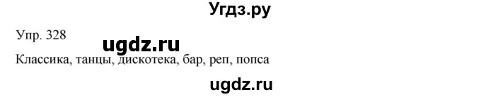 ГДЗ (Решебник) по русскому языку 8 класс Сабитова З.К. / упражнение / 328