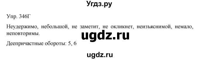 ГДЗ (Решебник) по русскому языку 8 класс Сабитова З.К. / упражнение / 346(продолжение 2)